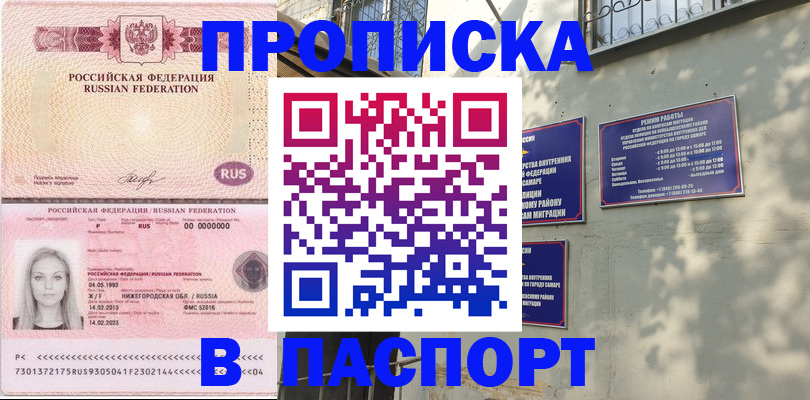 прописка законно в Сергиевом Посаде