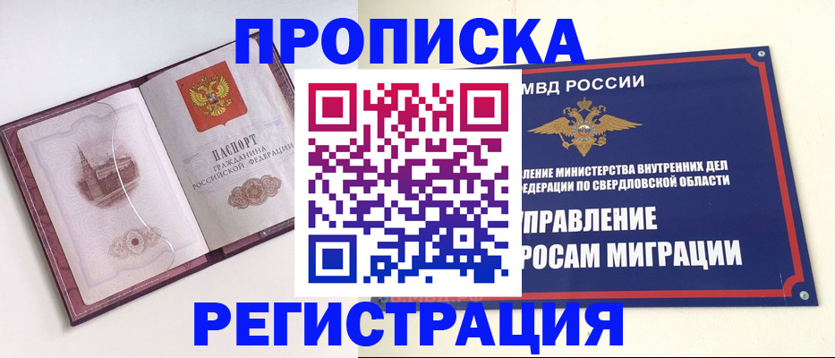 прописка штамп в Сергиевом Посаде