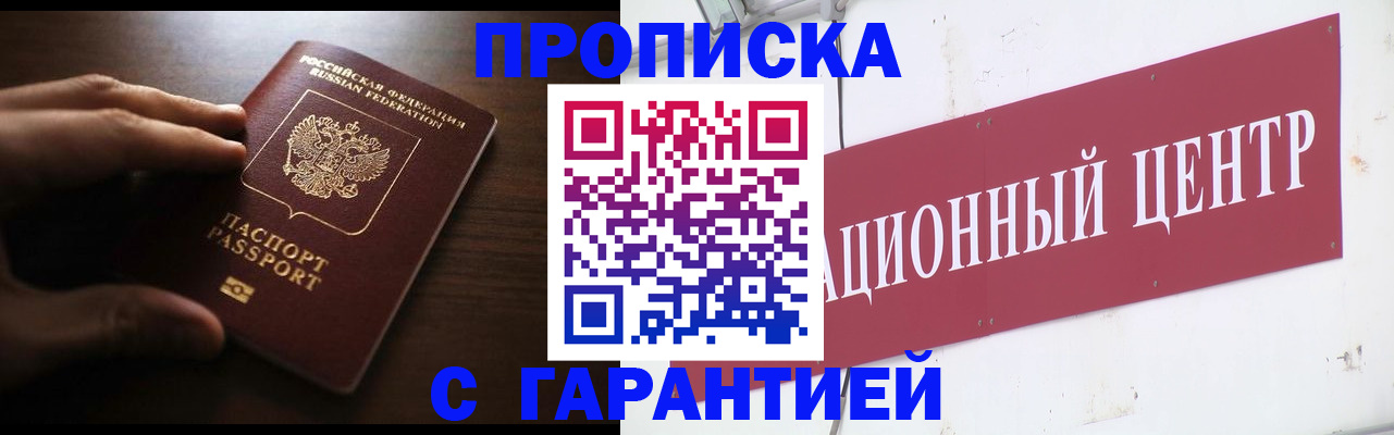 прописка ребенка в Сергиевом Посаде