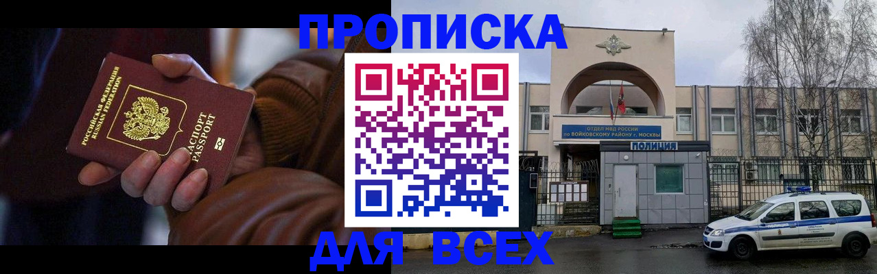 прописка поиск в Сергиевом Посаде