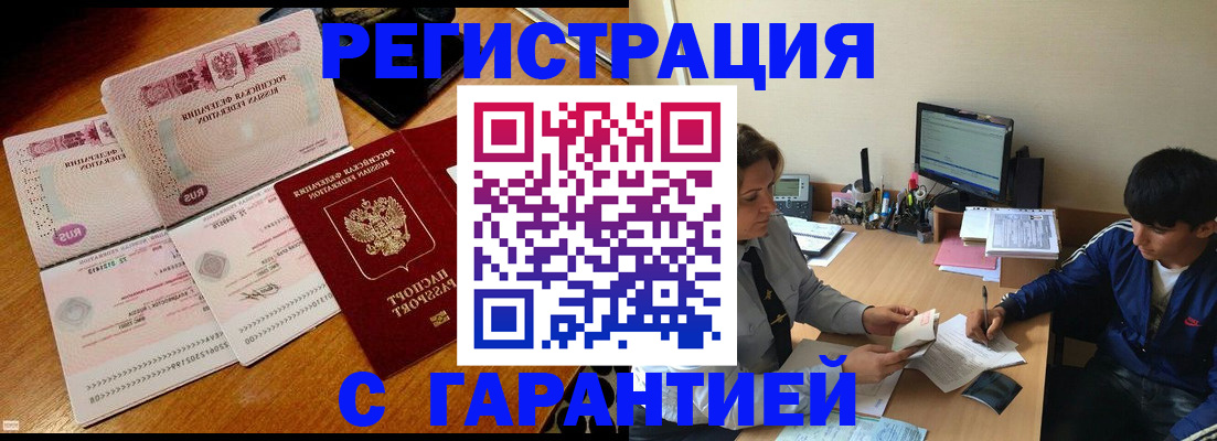 прописка для работы в Сергиевом Посаде