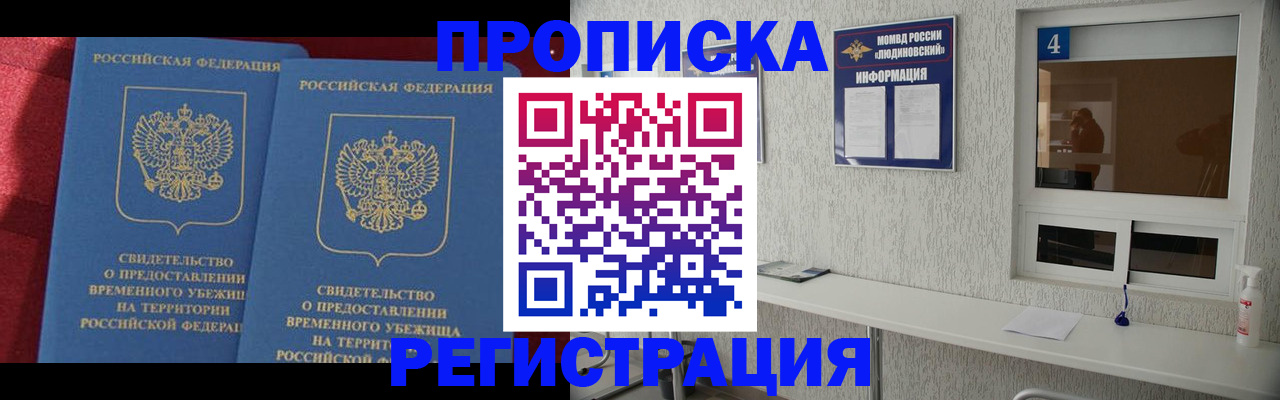 прописка ребенка в Сергиевом Посаде