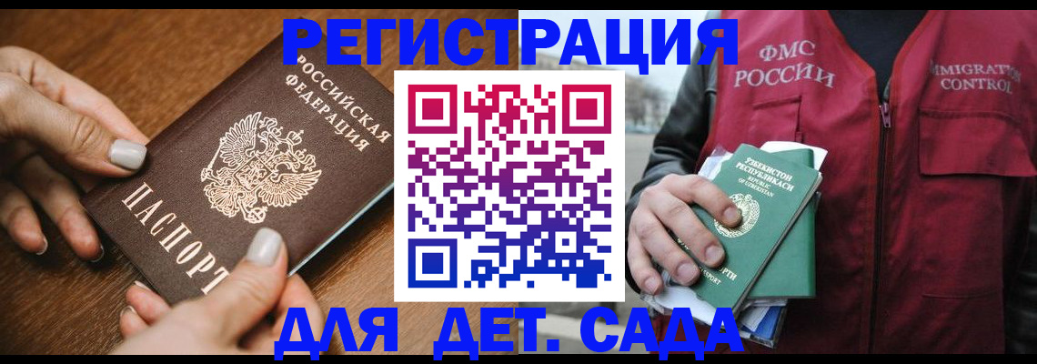 регистрация для дет. сада в Сергиевом Посаде